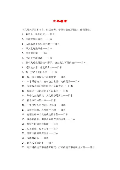 日本名言