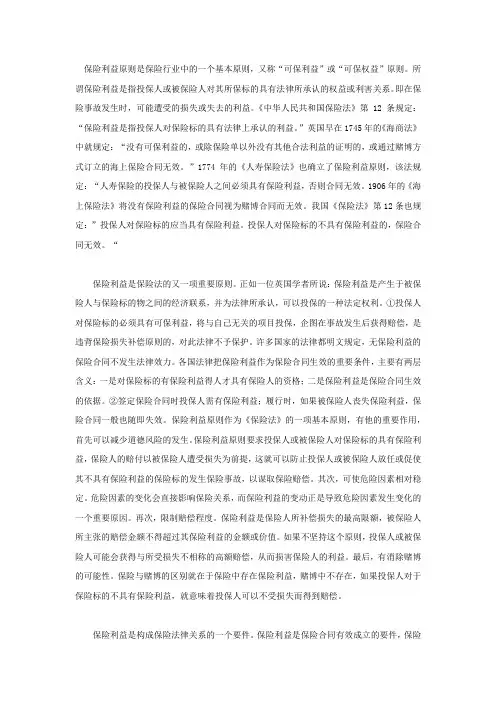 论保险利益原则