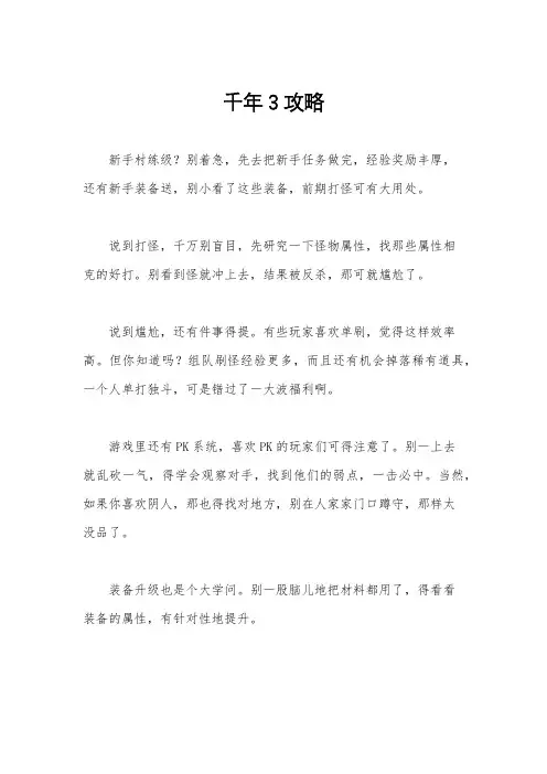 千年3攻略