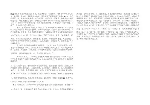 学党史、感党恩、树信念”主题班会Microsoft Word 文档