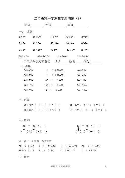 人教版 小学数学---二年级数学第一学期周周练2