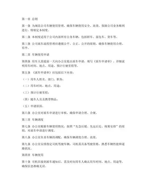 公司派车流程管理制度