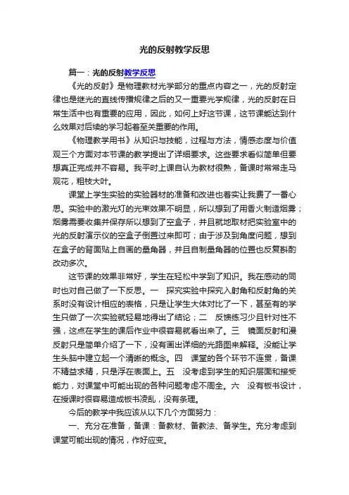 光的反射教学反思