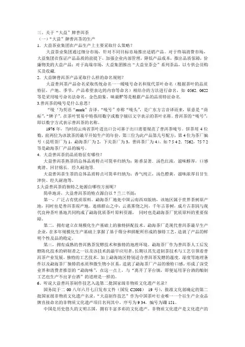 关于“大益”牌普洱茶
