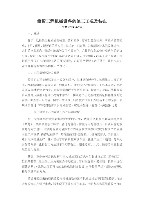 简析工程机械设备的施工工况及特点