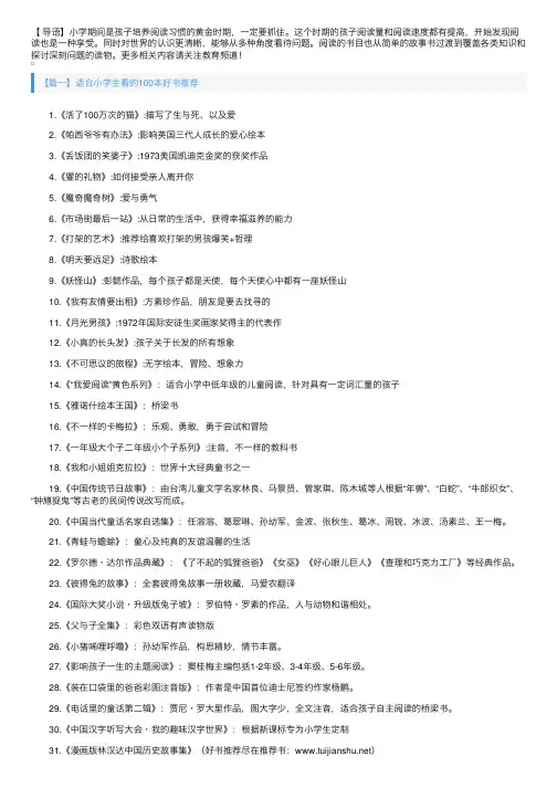 适合小学生看的100本好书推荐
