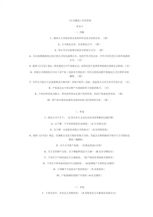 公司概论形成性考核册答案