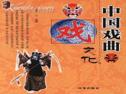 中国戏曲