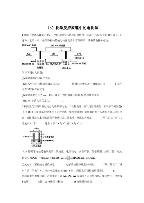 2022届高考化学二轮复习 化学反应原理 专练(5)化学反应原理中的电化学