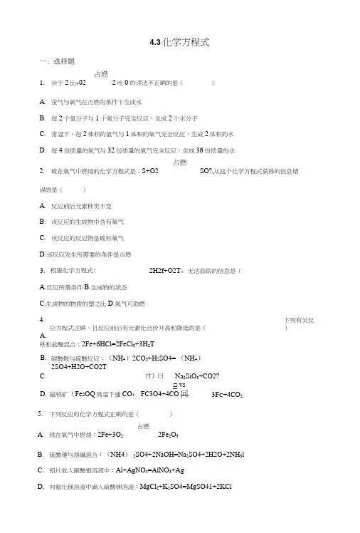 2017中考化学真题专题汇总：化学方程式.docx