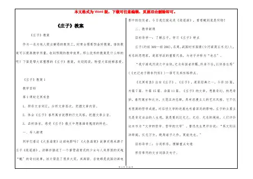 《庄子》教案