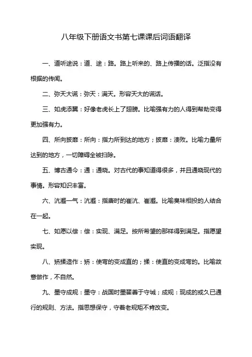 八年级下册语文书第七课课后词语翻译