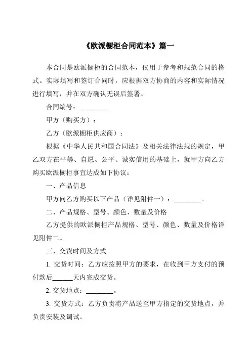 《2024年度欧派橱柜合同范本》模板