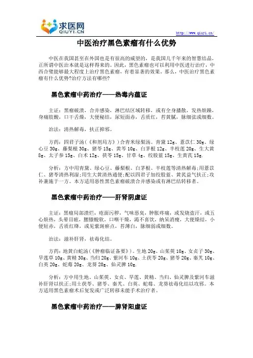 中医治疗黑色素瘤有什么优势