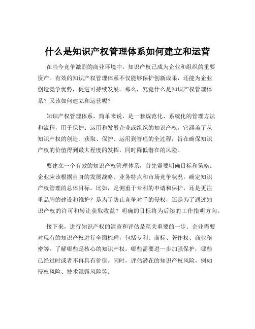 什么是知识产权管理体系如何建立和运营