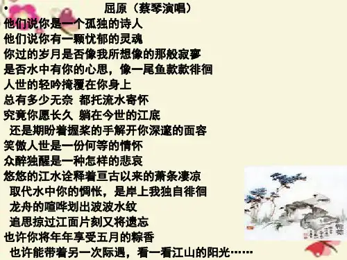 苏教版语文必修五第3专题《渔父》ppt课件1