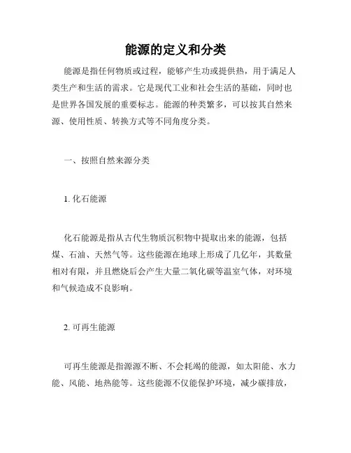 能源的定义和分类