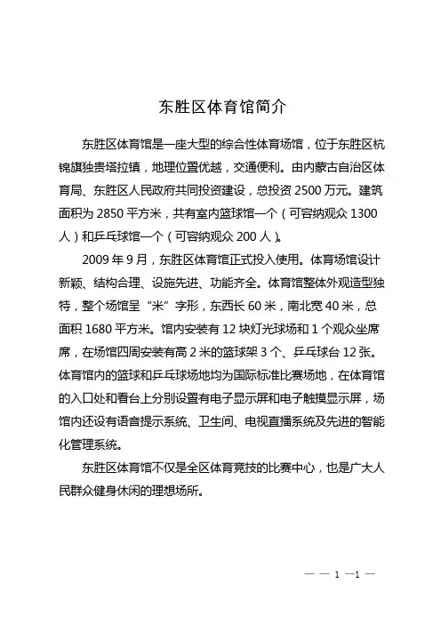 东胜区体育馆简介