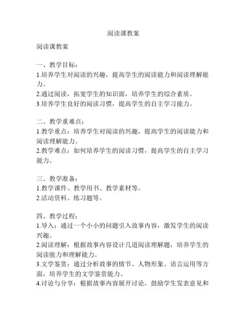 阅读课教案