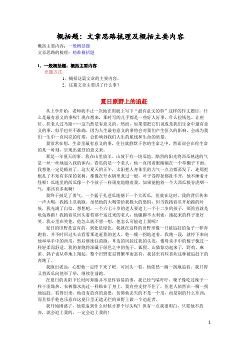 初一语文阅读 概括题：文章思路梳理及概括主要内容