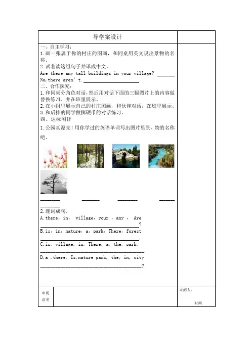 导学案设计Unit6(Lesson5)