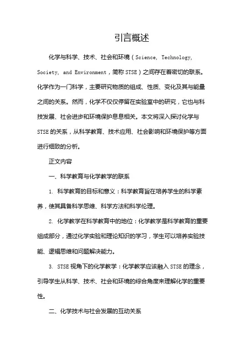 化学与STSE