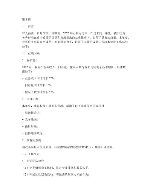 医美美容院年度总结范文(3篇)