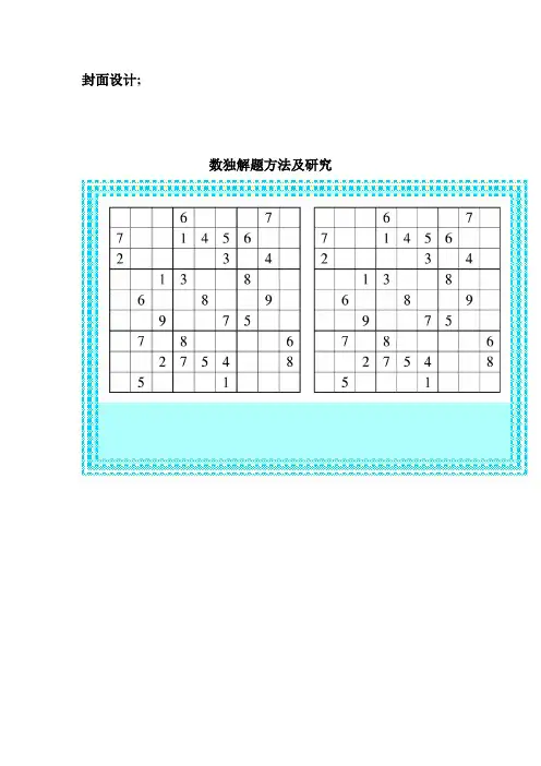 寒假作业封面设计