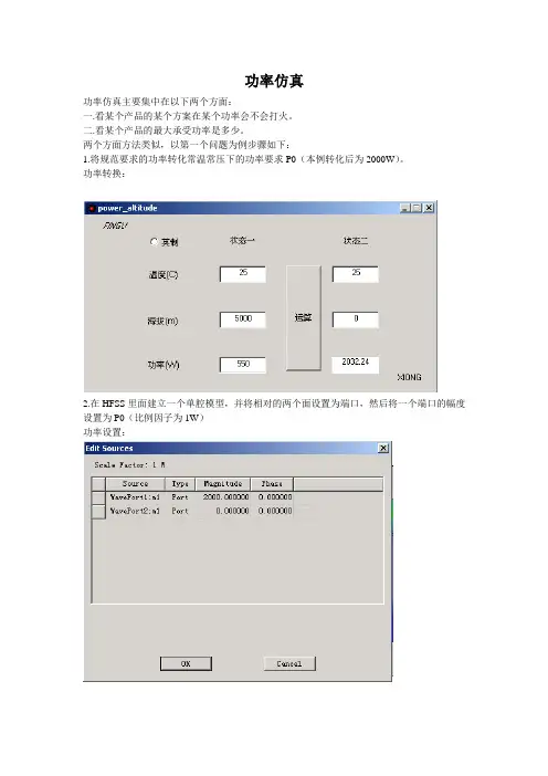 滤波器HFSS功率仿真