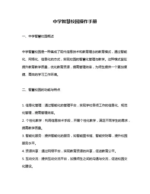 中学智慧校园操作手册