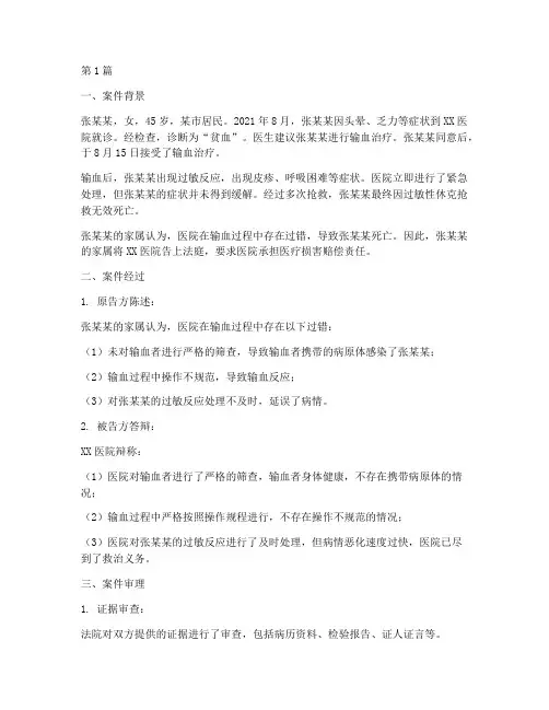 护患产生法律纠纷案例(3篇)