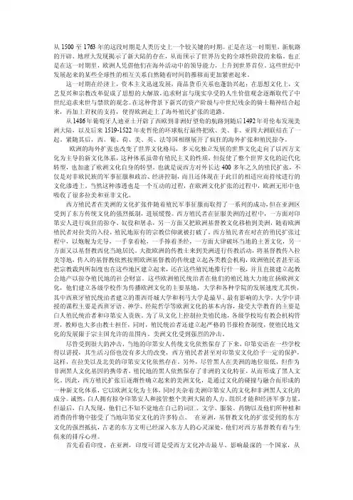 地理大发现对世界的影响