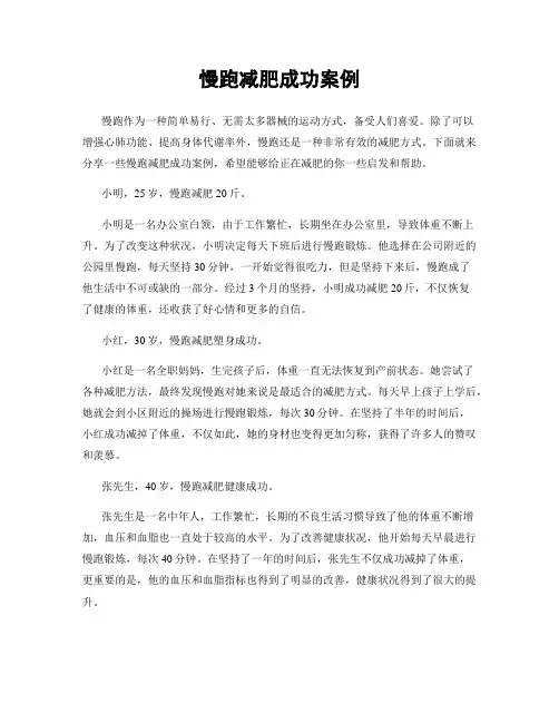 慢跑减肥成功案例