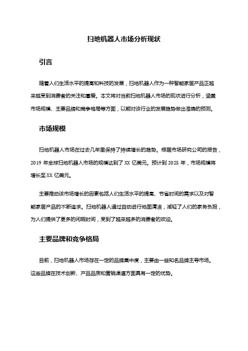 2024年扫地机器人市场分析现状