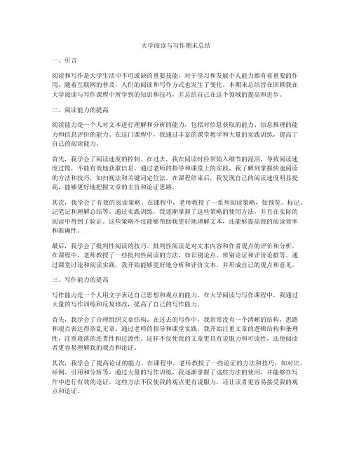 大学阅读与写作期末总结