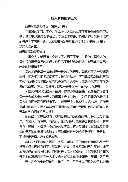 航天梦我的梦征文（精选24篇）