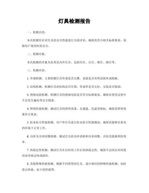 灯具检测报告