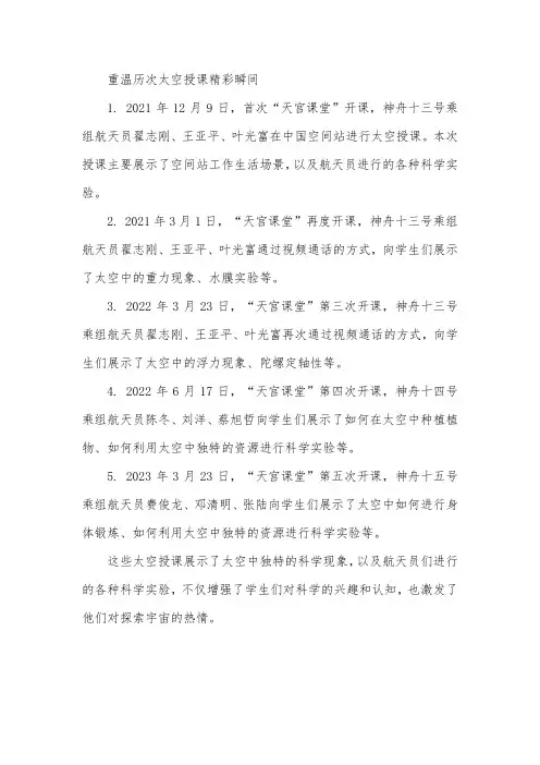 重温历次太空授课精彩瞬间