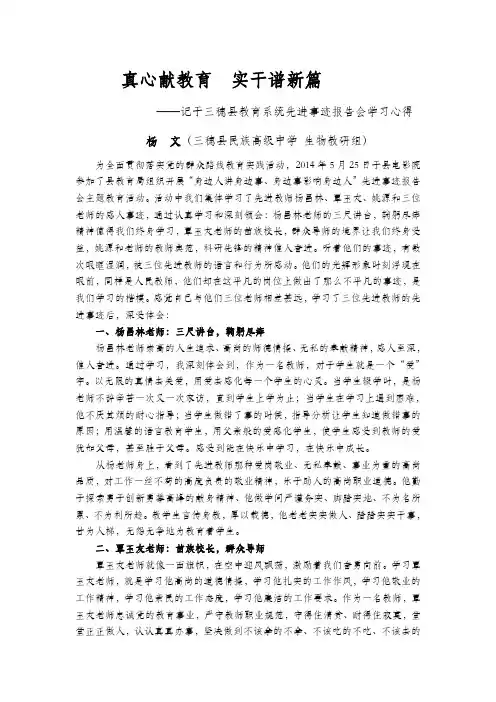 先进教师事迹报告会学习心得