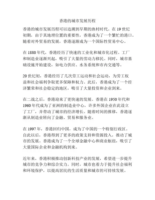 香港的城市发展历程