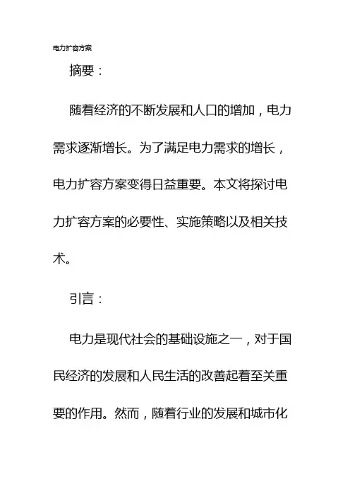 电力扩容方案