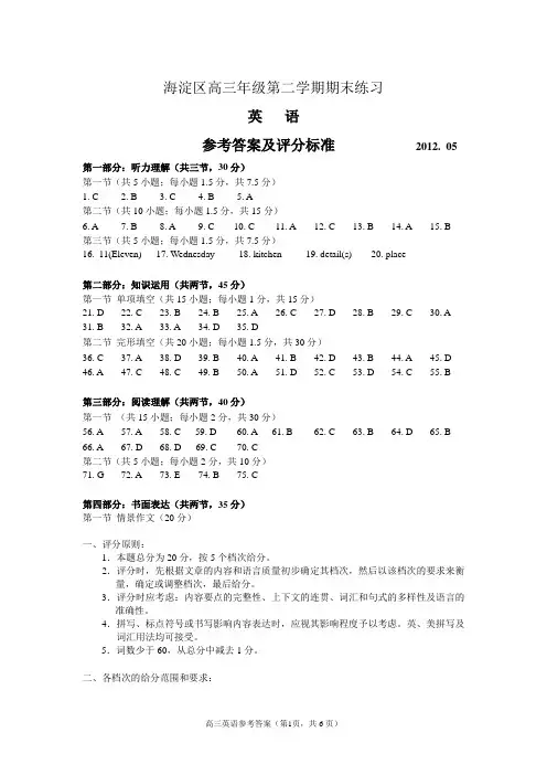 2012海淀高三英语二模答案