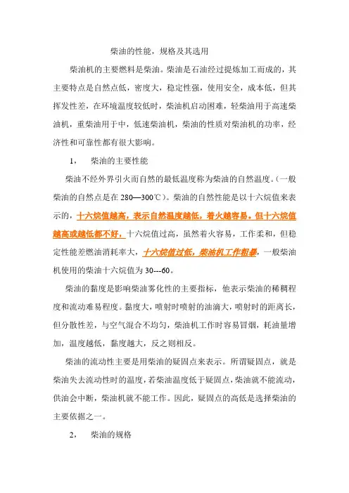 柴油的性能