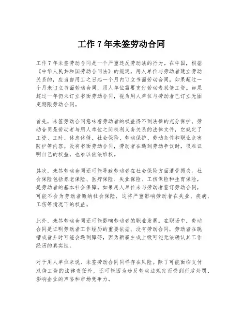 工作7年未签劳动合同