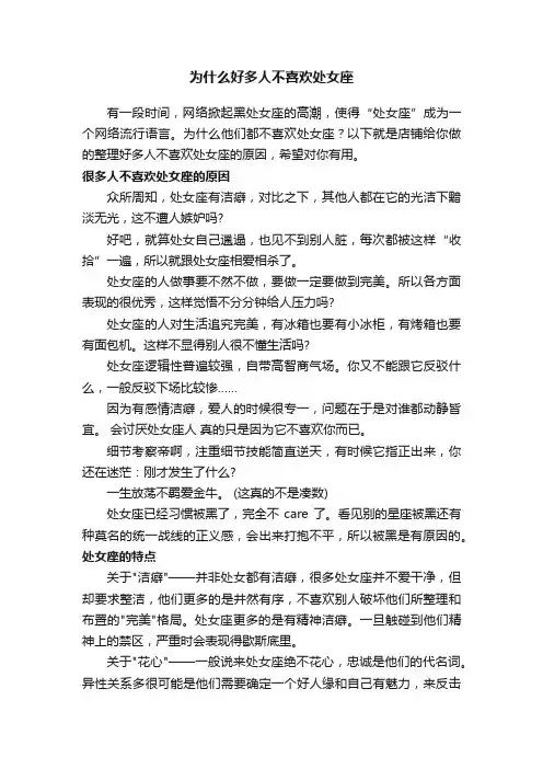 为什么好多人不喜欢处女座