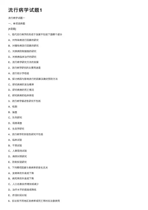 流行病学试题1