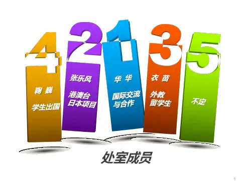 文明单位校内集中汇报演示文稿