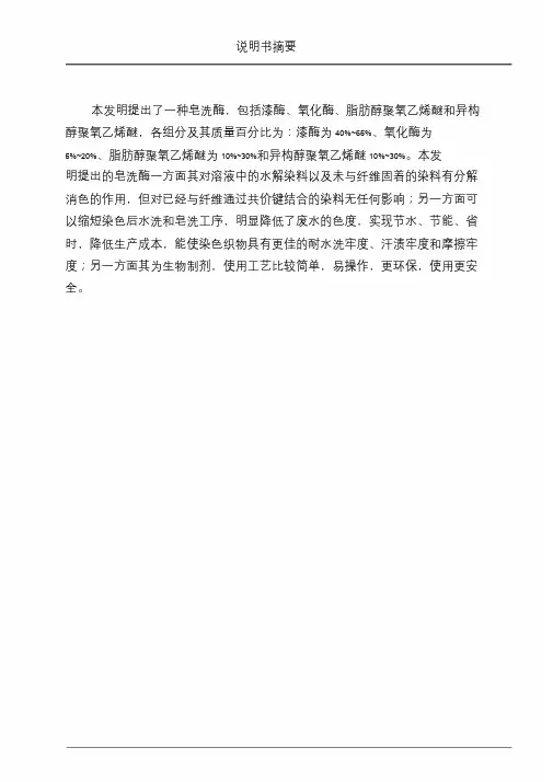 0723-一种皂洗酶与其皂洗方法.3