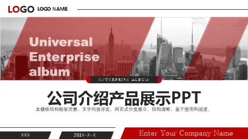 框架完整内容详实网页展示公司介绍产品展示教育PPT讲座课件