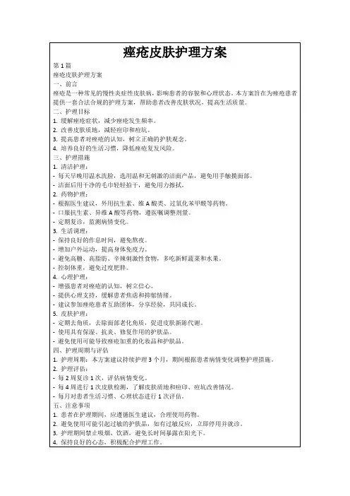 痤疮皮肤护理方案